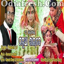 A Tor Madua Salke (Prakash Jal) New Sambalpuri Song